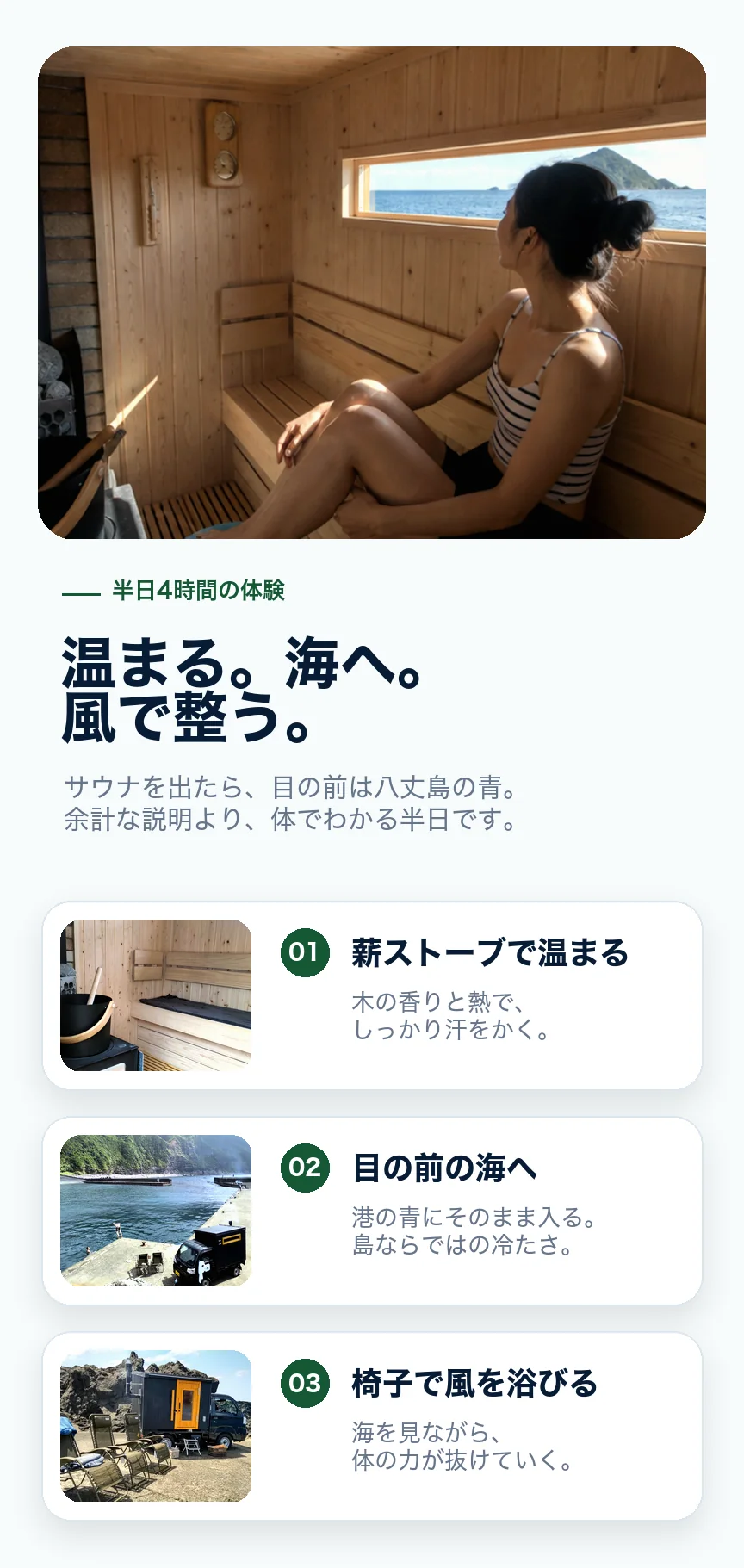 温まる。海へ。風で整う。薪ストーブで温まり、目の前の海に入り、椅子で島の風を浴びる半日4時間の体験
