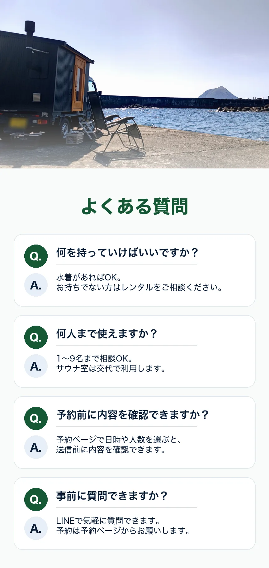 持ち物・人数・予約前確認・事前質問のFAQ。持ち物は水着のみ(お持ちでない方はレンタル相談OK)・1〜9名まで相談OK